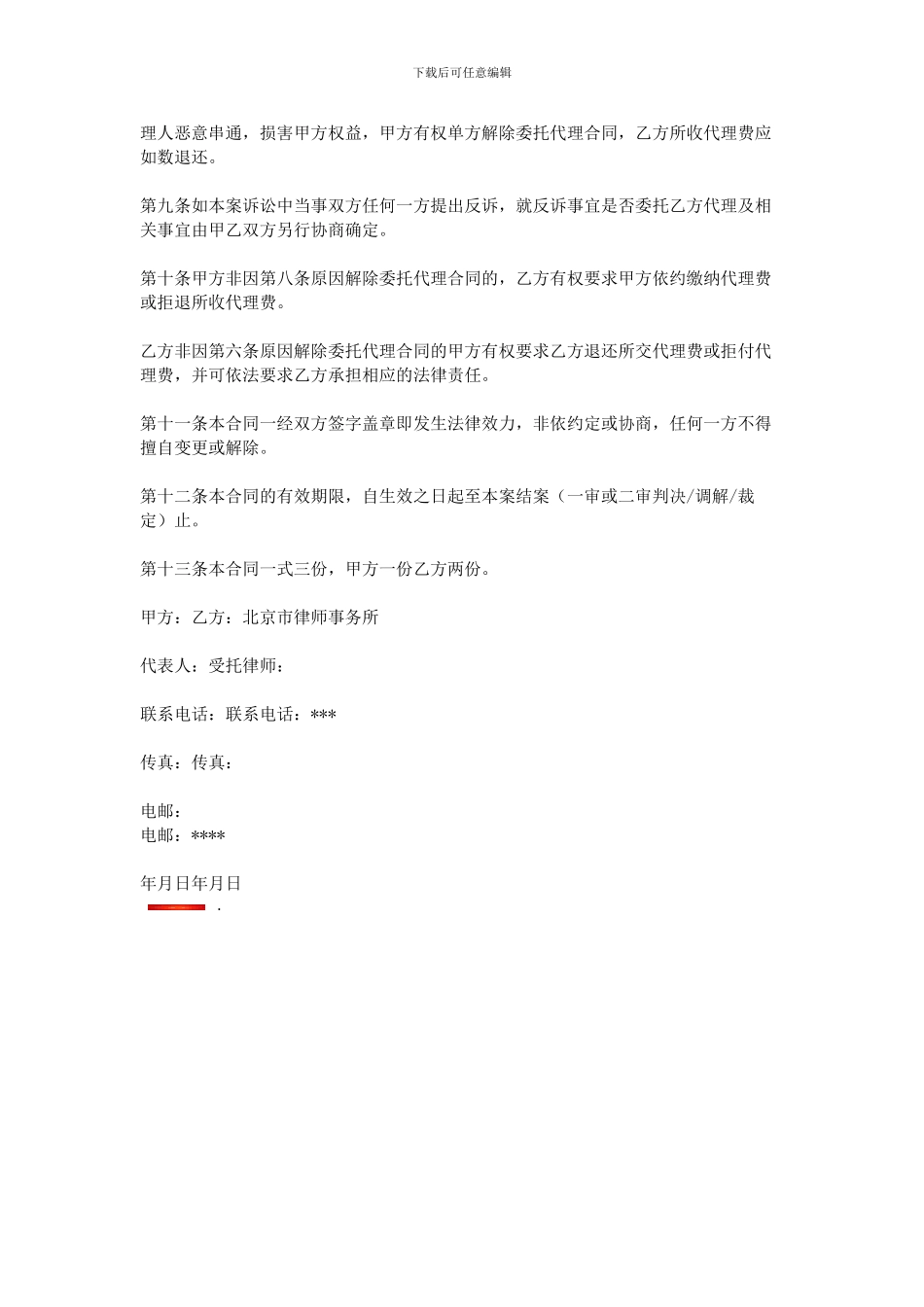 2024委托律师代理合同两篇_第3页
