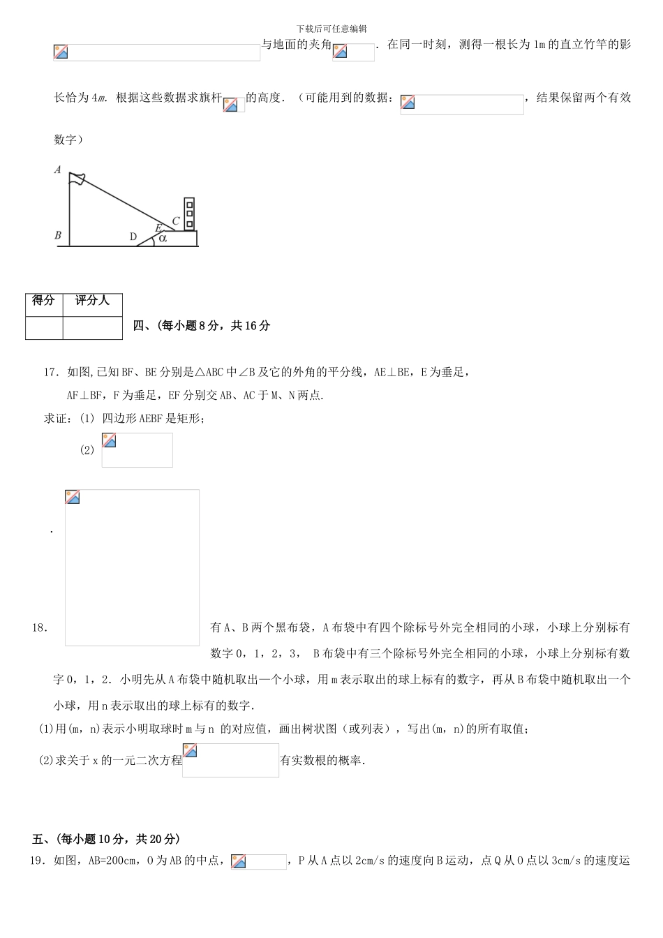 2024学年四川省成都市武侯区九年级期末考试数学试卷_第3页