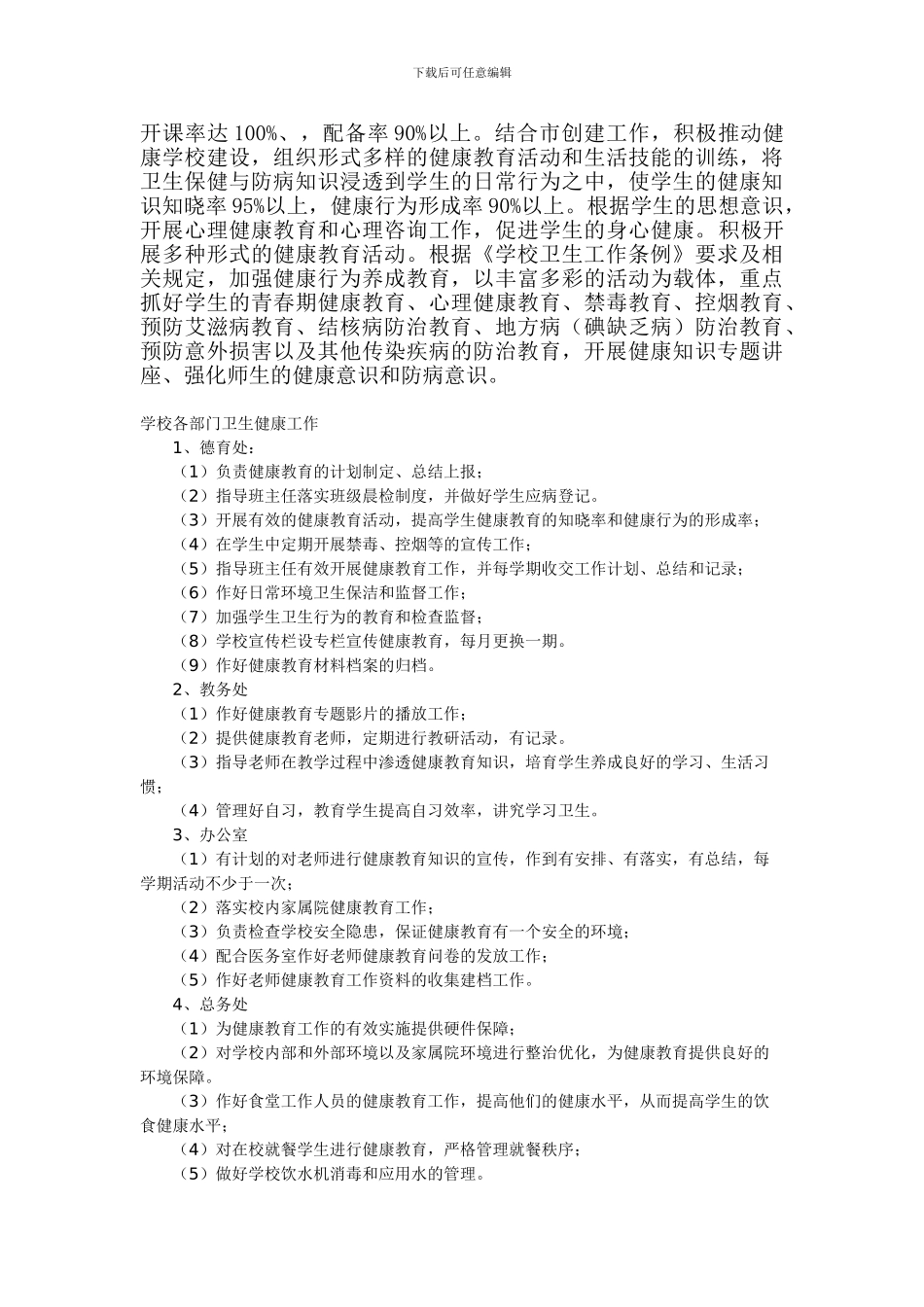 2024学年建设中学学校卫生工作计划_第3页