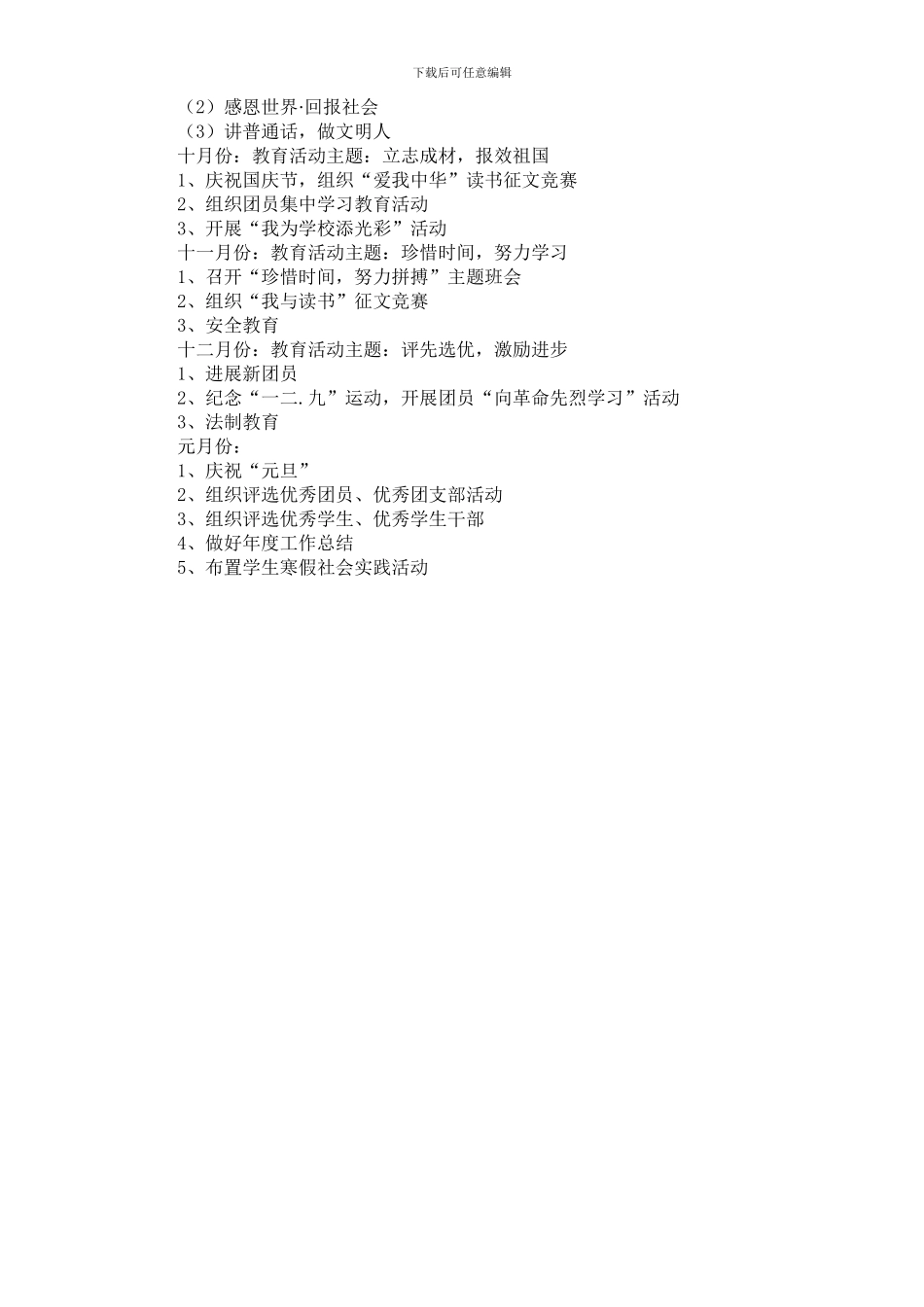 2024学年第一学期团总支工作计划_第3页