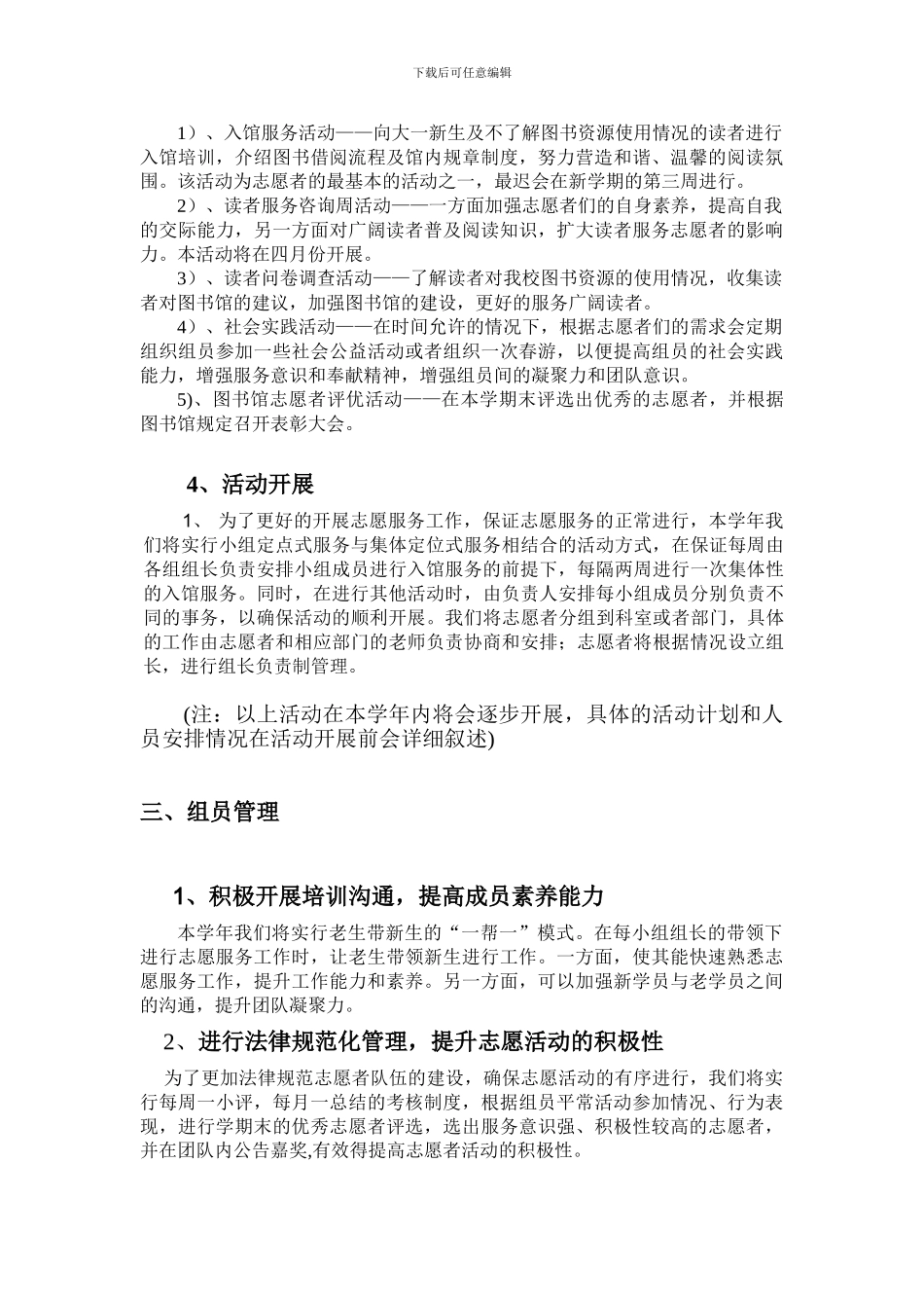 2024图书馆志愿者工作计划_第2页