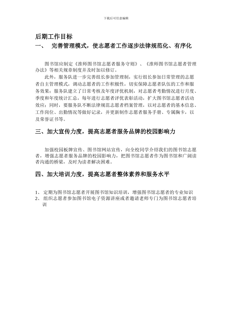 2024图书馆志愿者工作计划_第3页