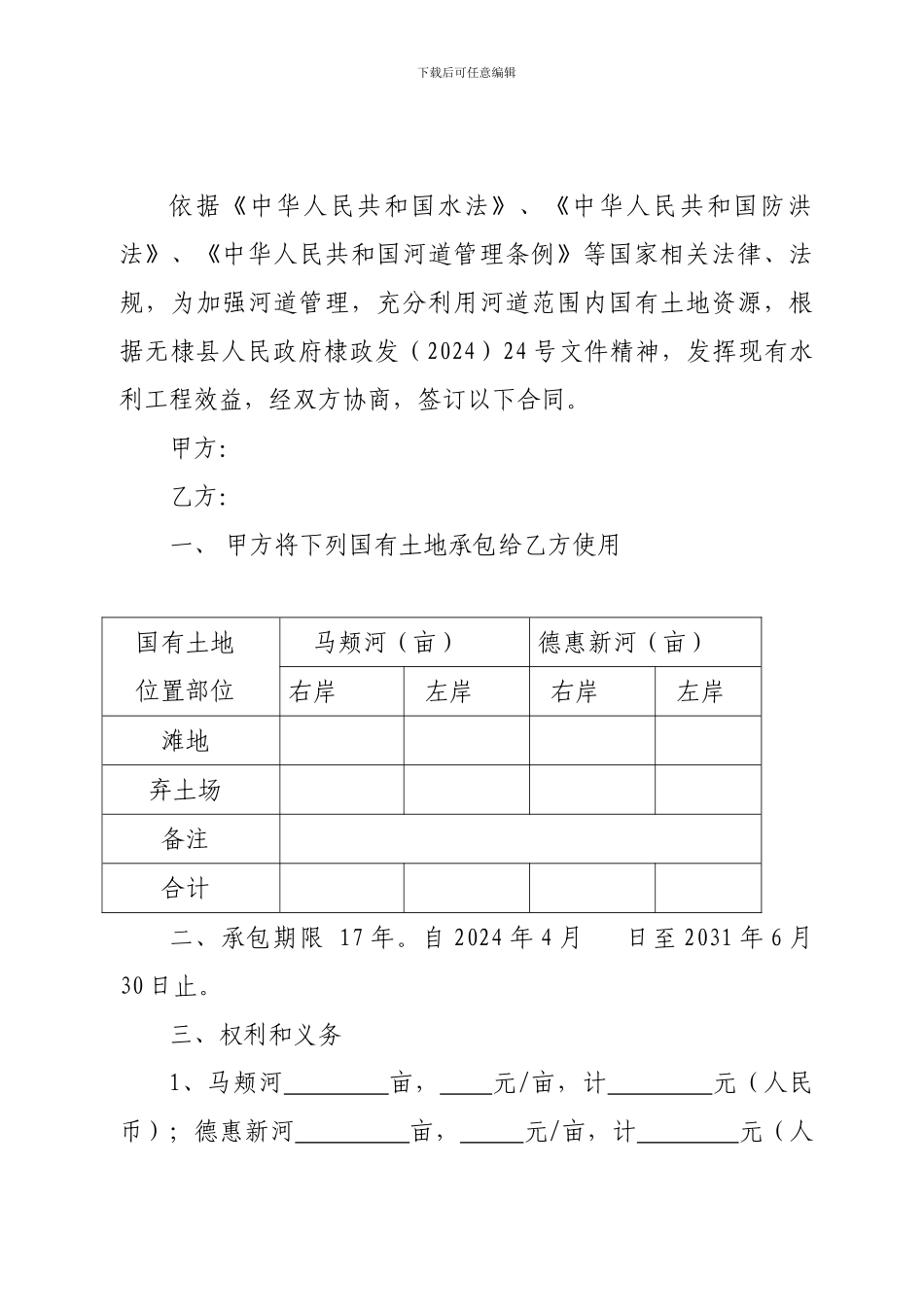 2024土地承包合同法制局定稿-2_第2页