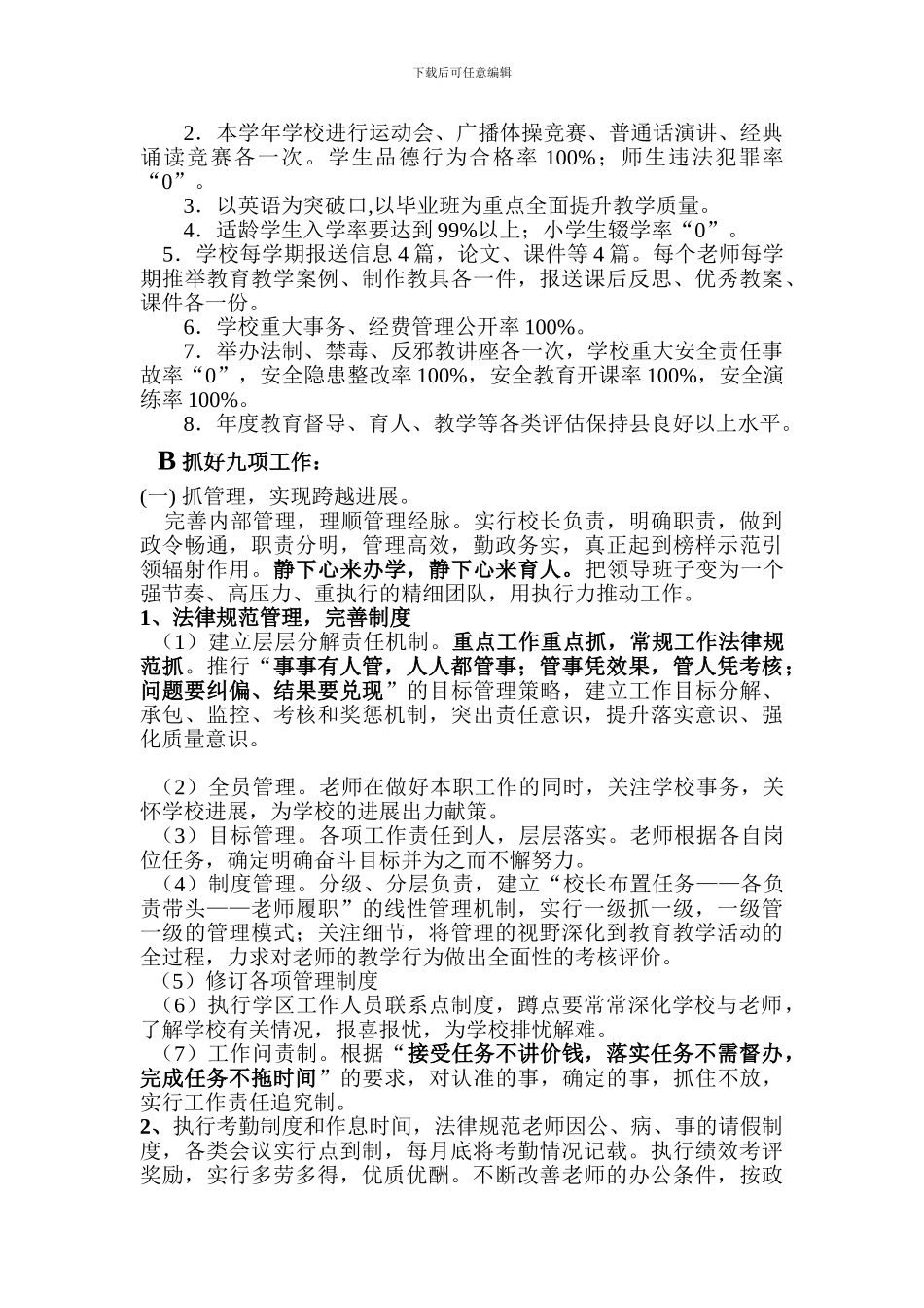 2024学年第二学期学区工作计划_第2页