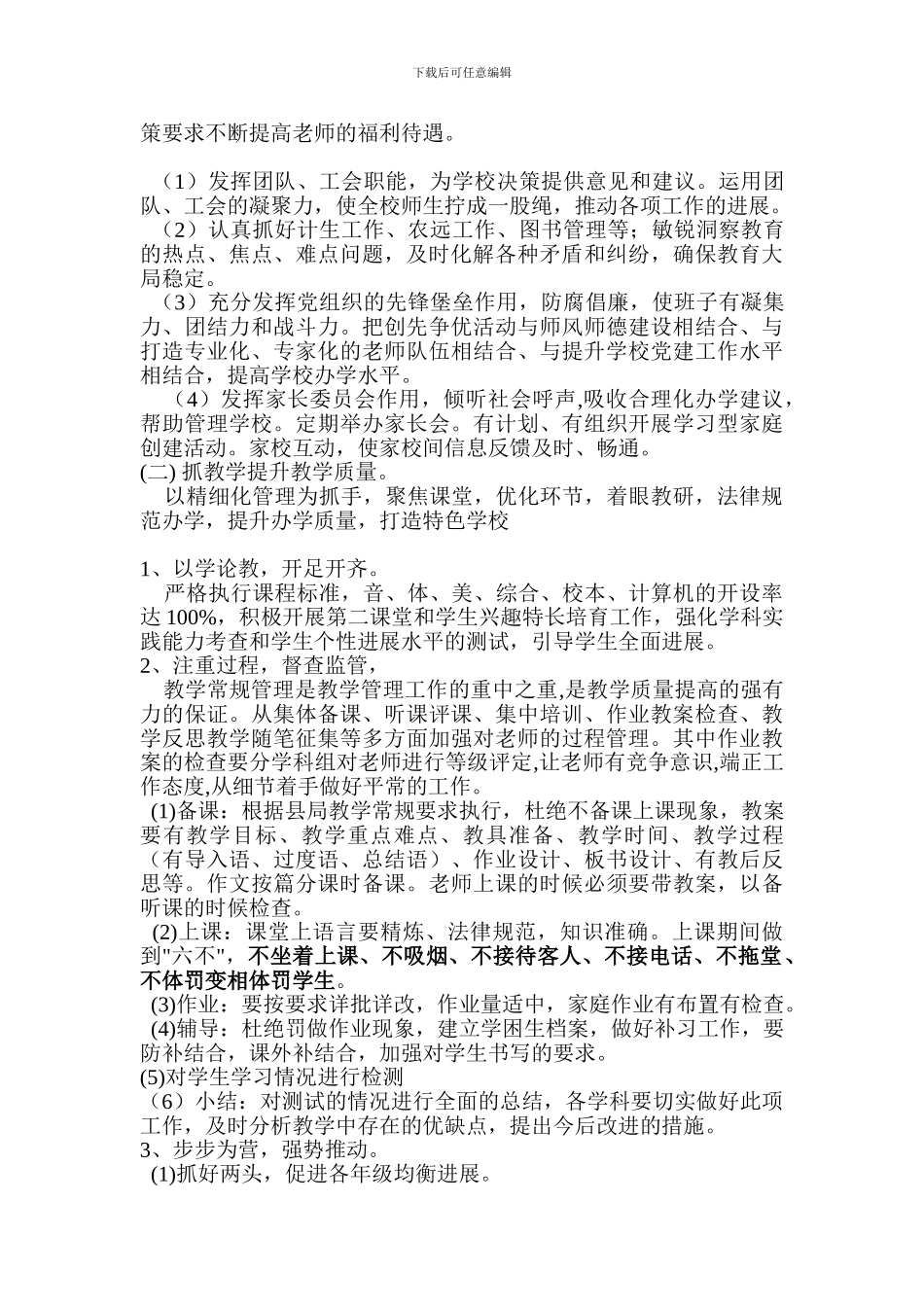 2024学年第二学期学区工作计划_第3页