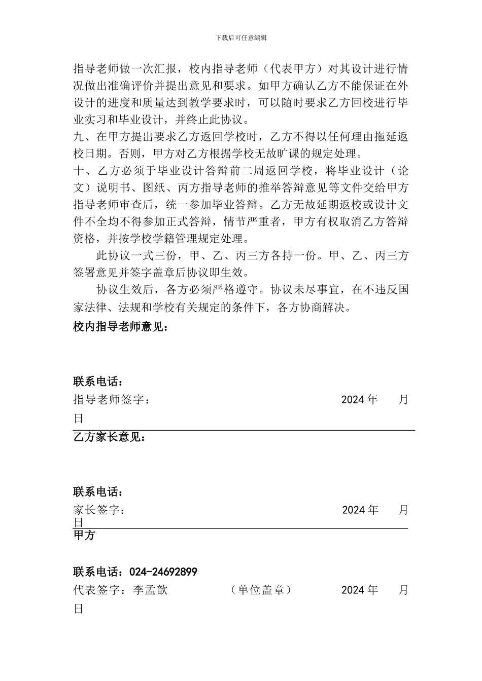 2024学生外出毕业设计协议书120241_第3页