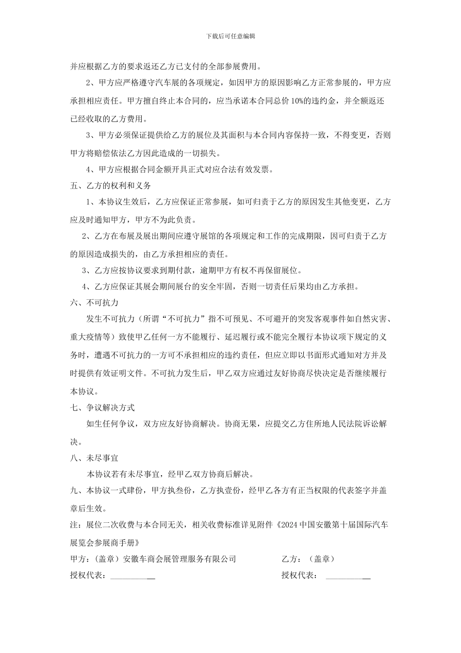 2024安徽车展合同_第2页
