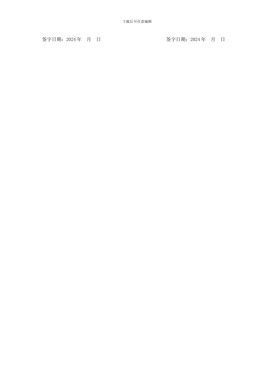 2024安徽车展合同_第3页