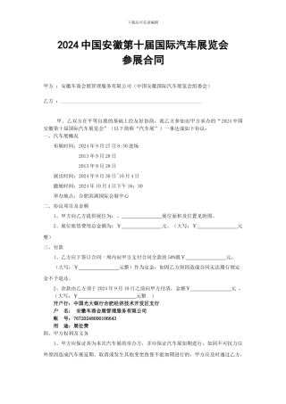 2024安徽车展合同