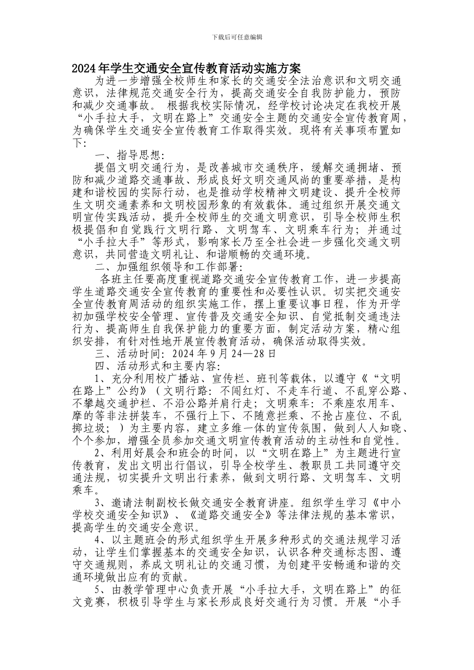 2024学生交通安全宣传教育活动实施方案_第1页