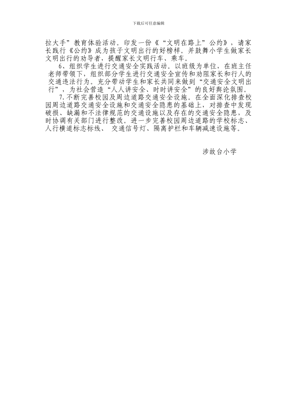 2024学生交通安全宣传教育活动实施方案_第2页