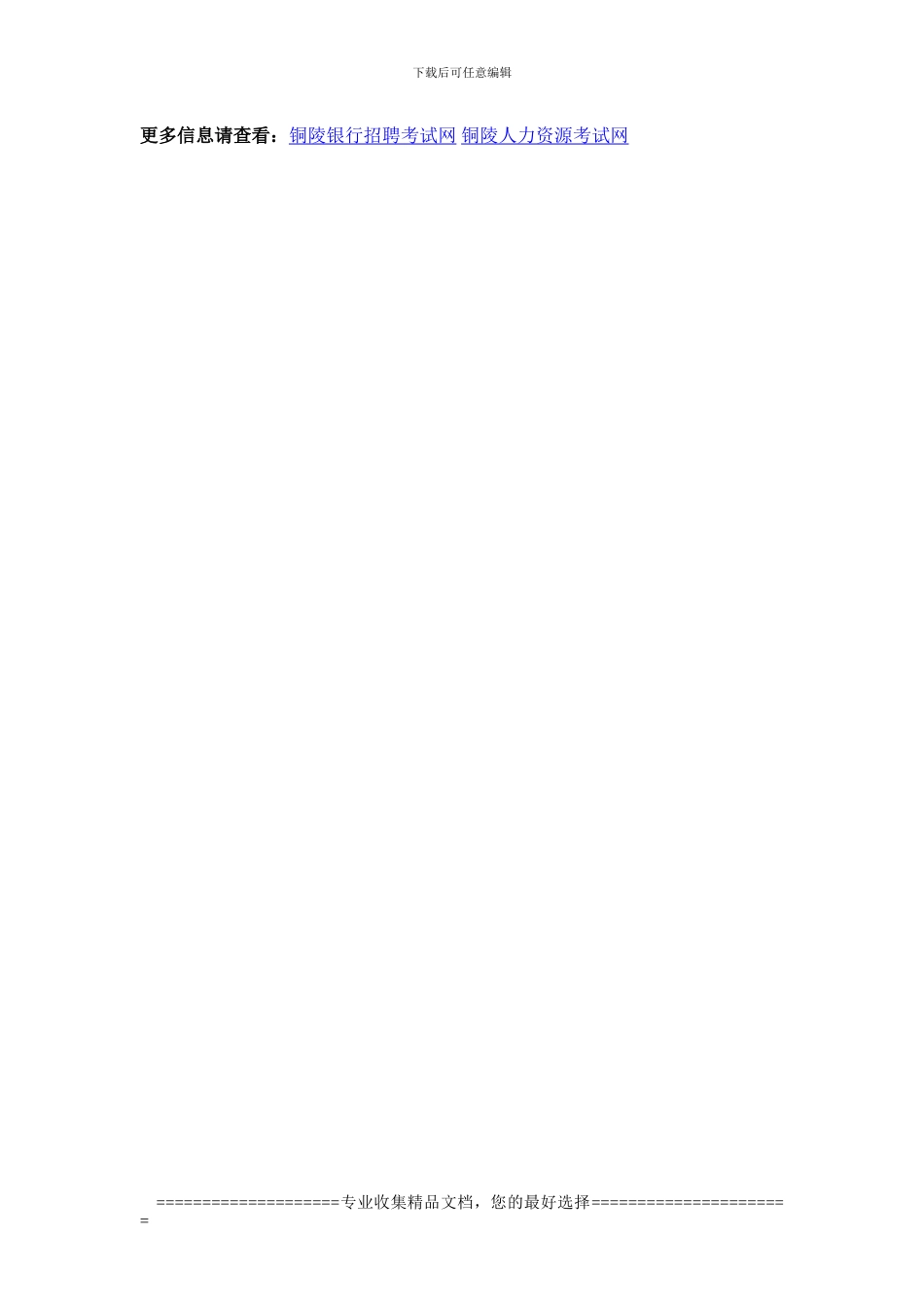 2024安徽邮政储蓄银行招聘面试培训：中公教育协议保障班_第3页