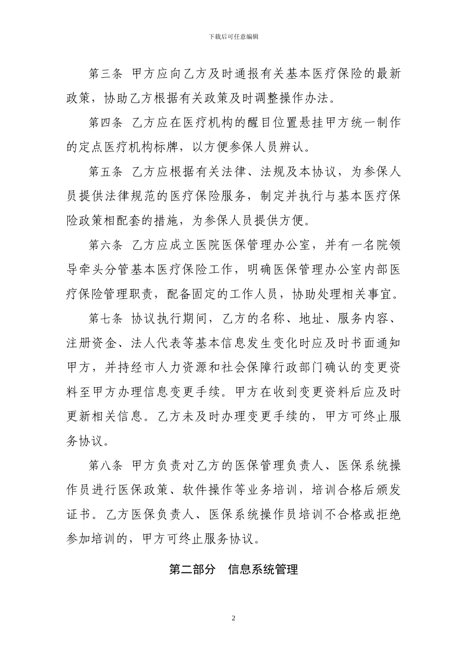 2024定点医院服务协议_第2页