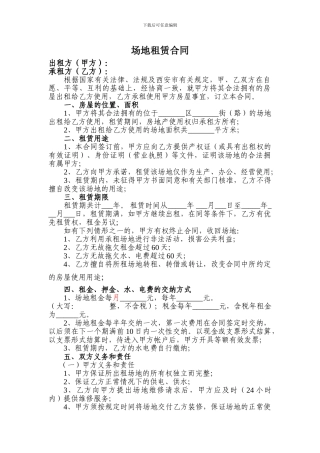 2024场地租赁合同版本
