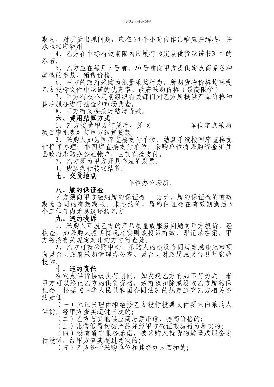 2024定点采购协议书_第2页