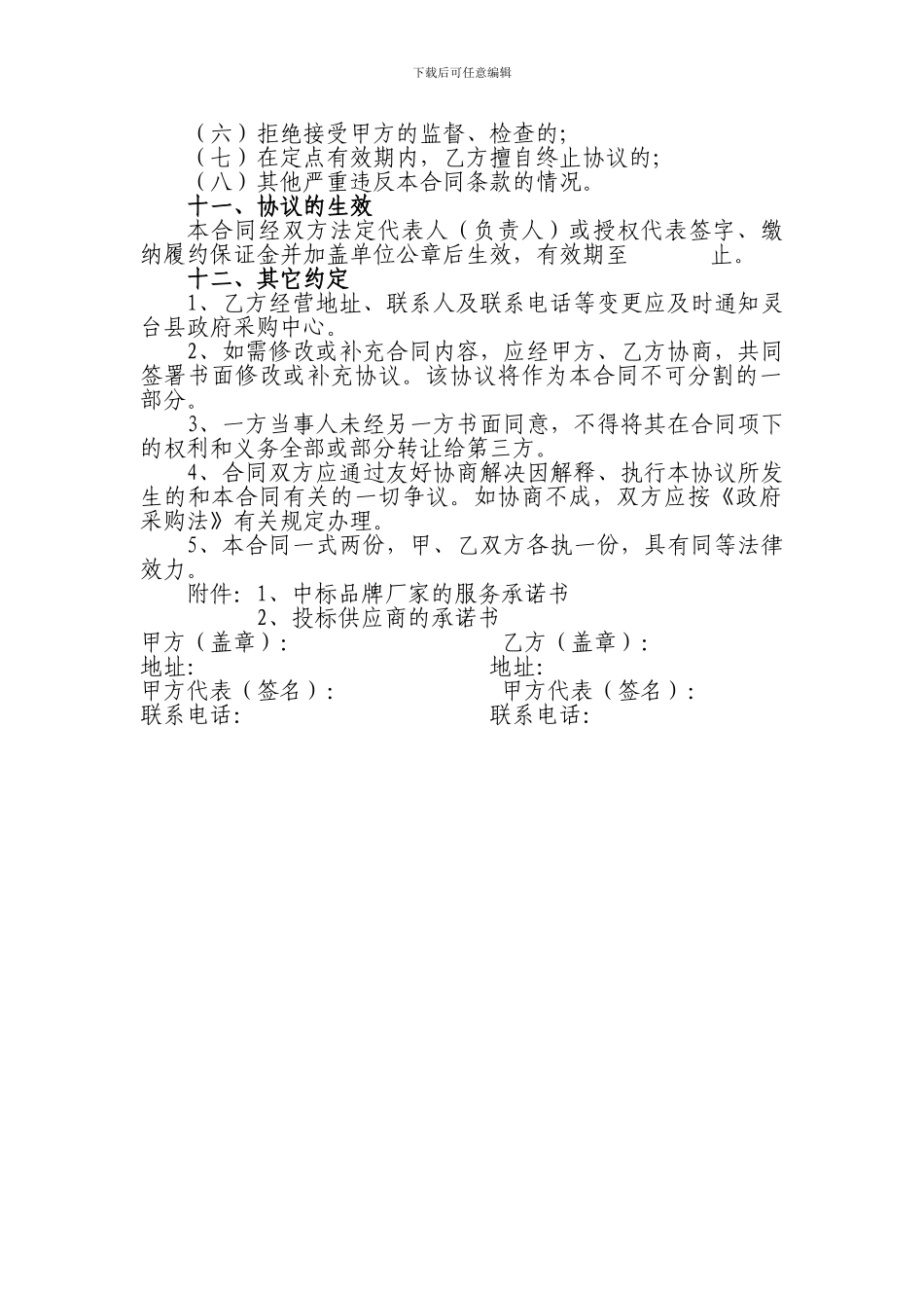 2024定点采购协议书_第3页