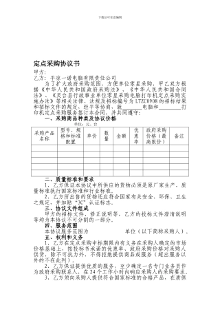 2024定点采购协议书