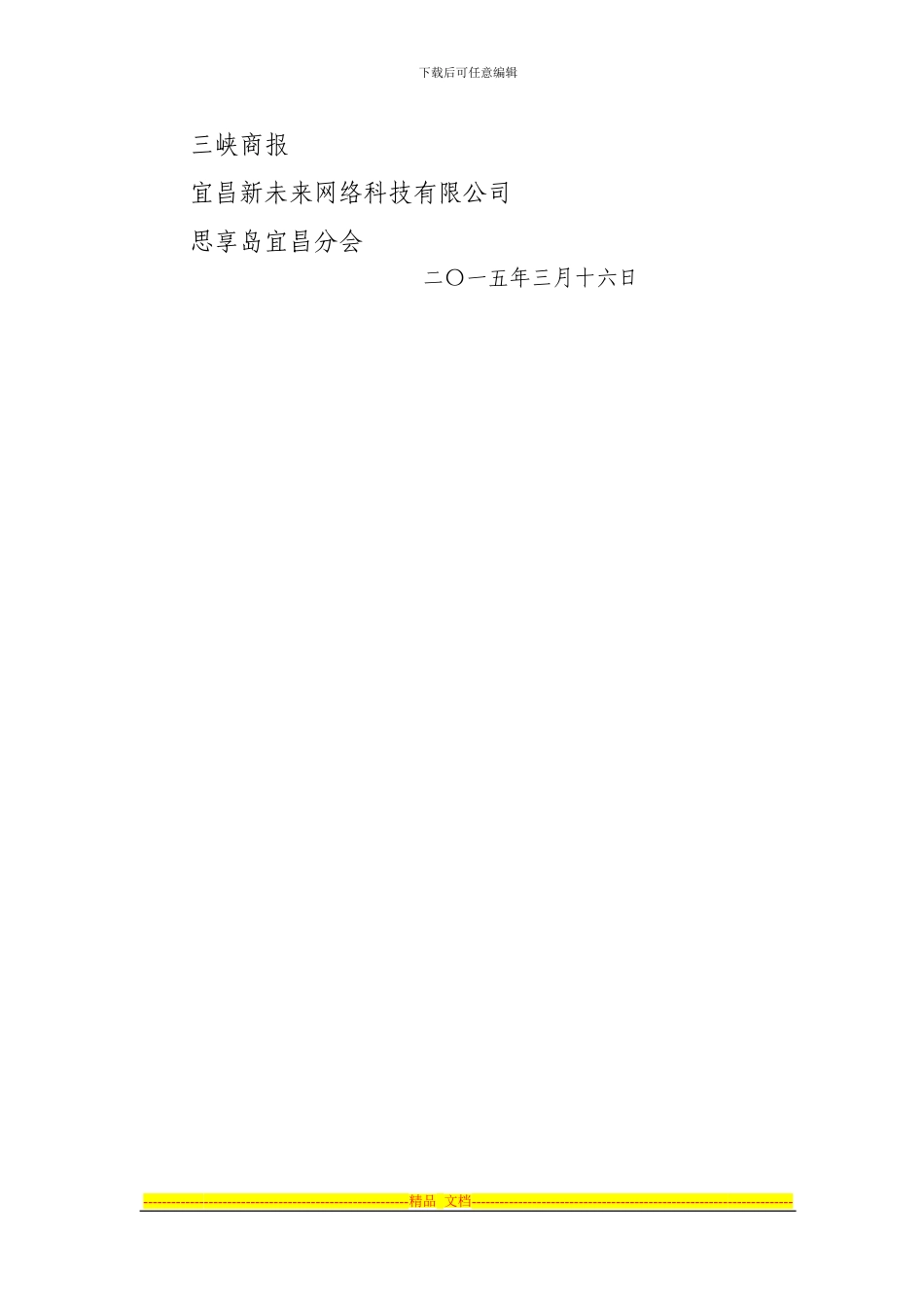 2024宜昌移动互联网大会协议((联合举办)_第2页