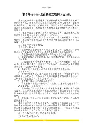 2024宜昌移动互联网大会协议((联合举办)