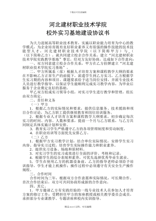 2024实习基地建设协议书