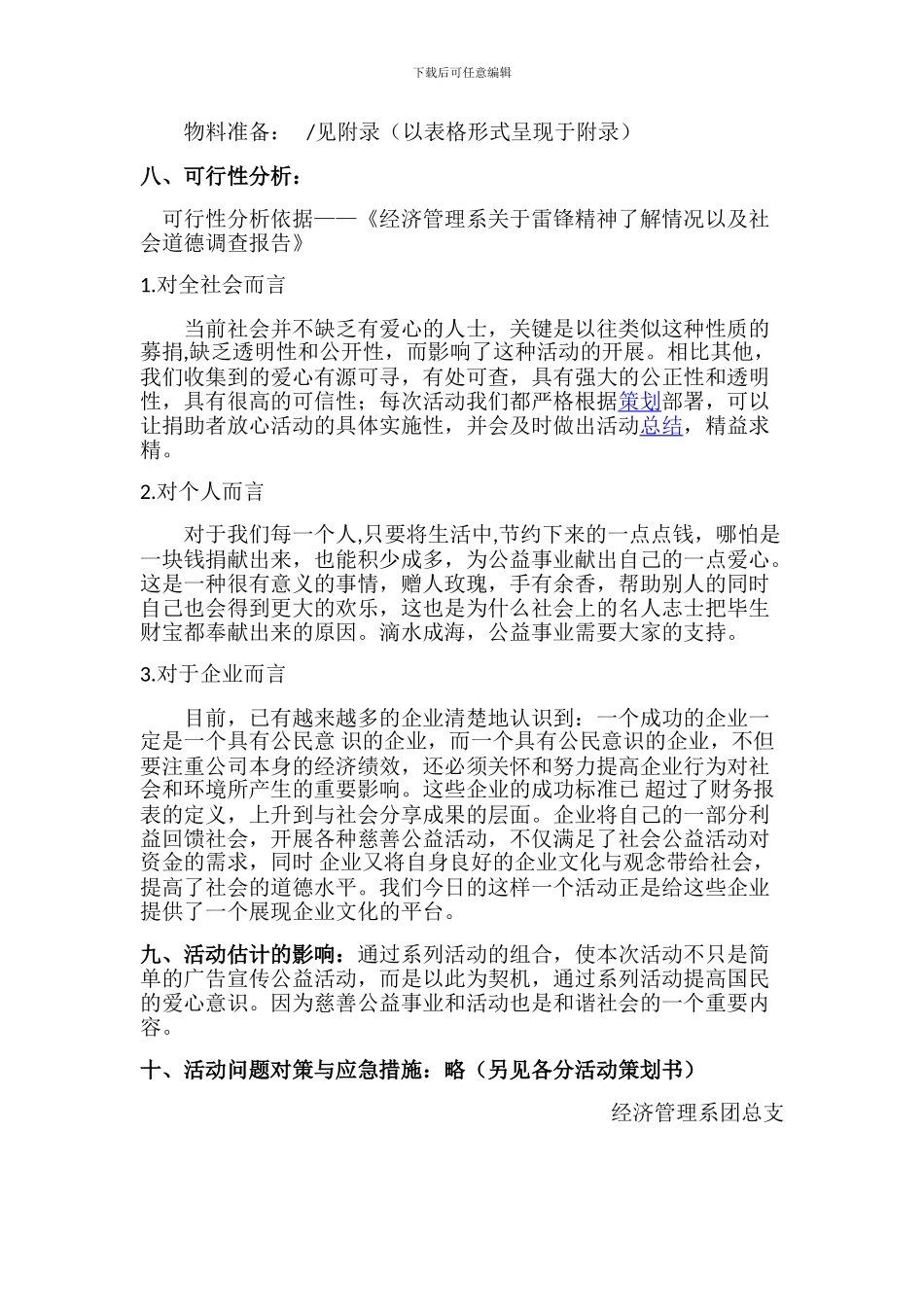 2024大型慈善助学活动方案2024.4.18——夏小孖_第3页