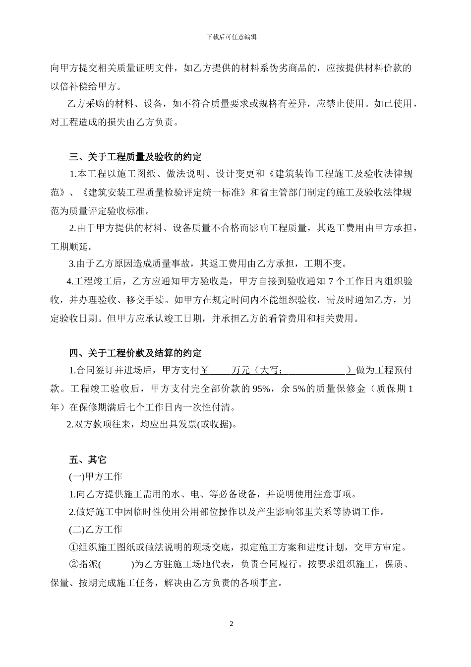 2024室内装修合同范本_第2页