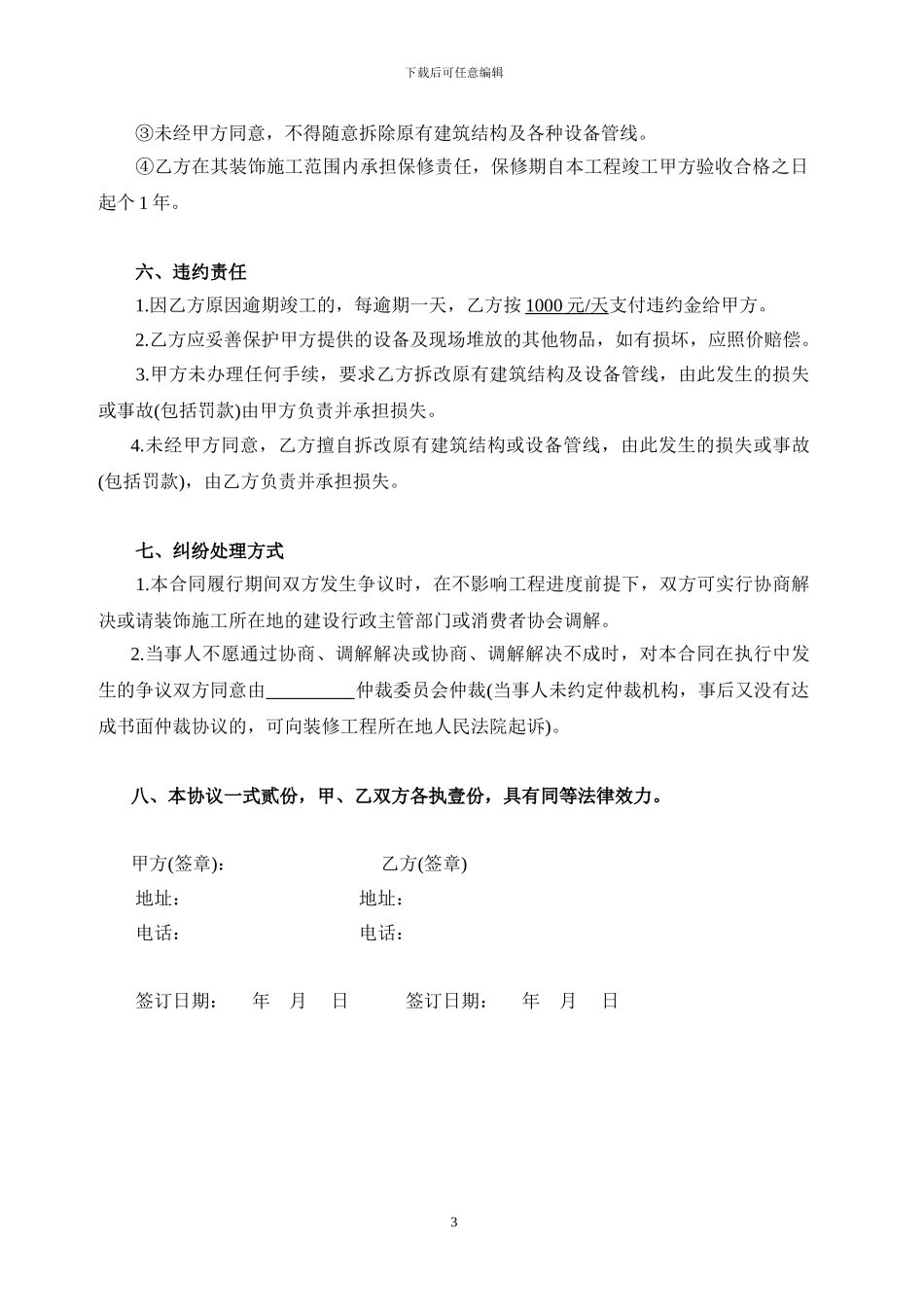 2024室内装修合同范本_第3页