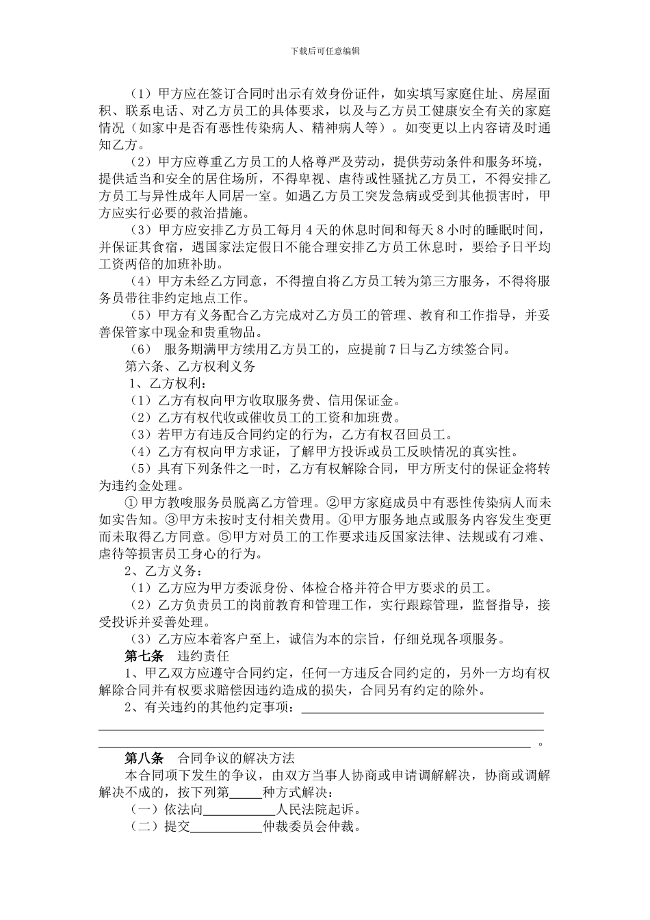 2024家政服务合同_第2页