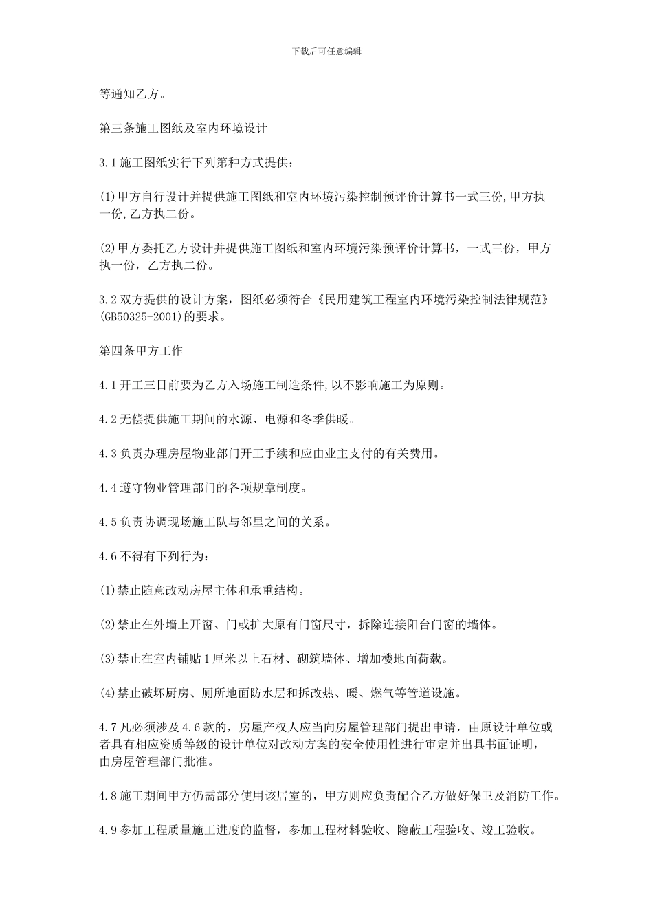 2024家庭装修合同范本_第2页