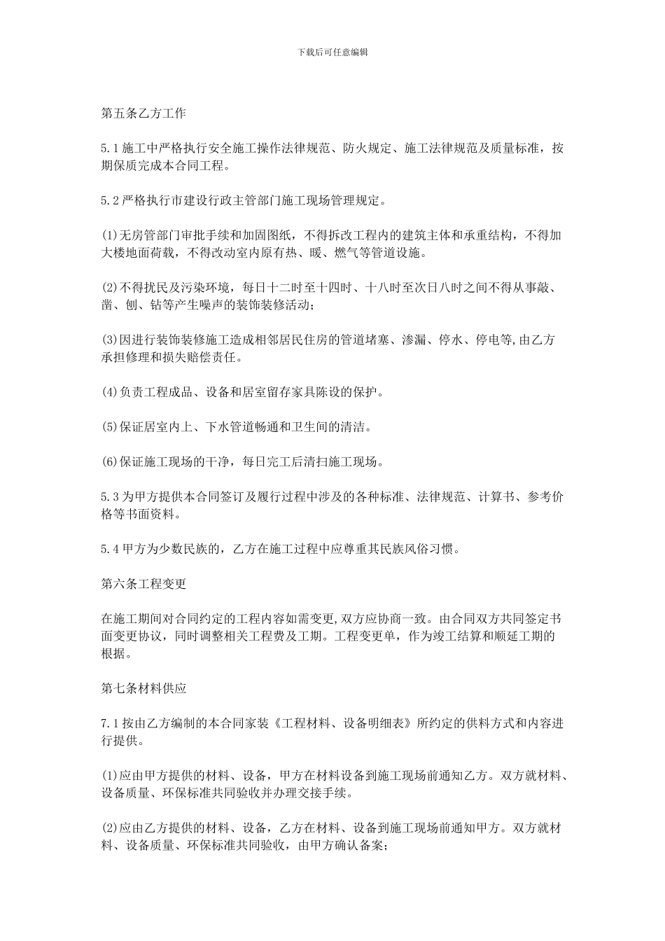 2024家庭装修合同范本_第3页