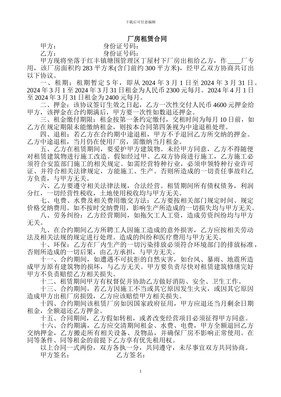 2024小厂房出租合同1_第1页