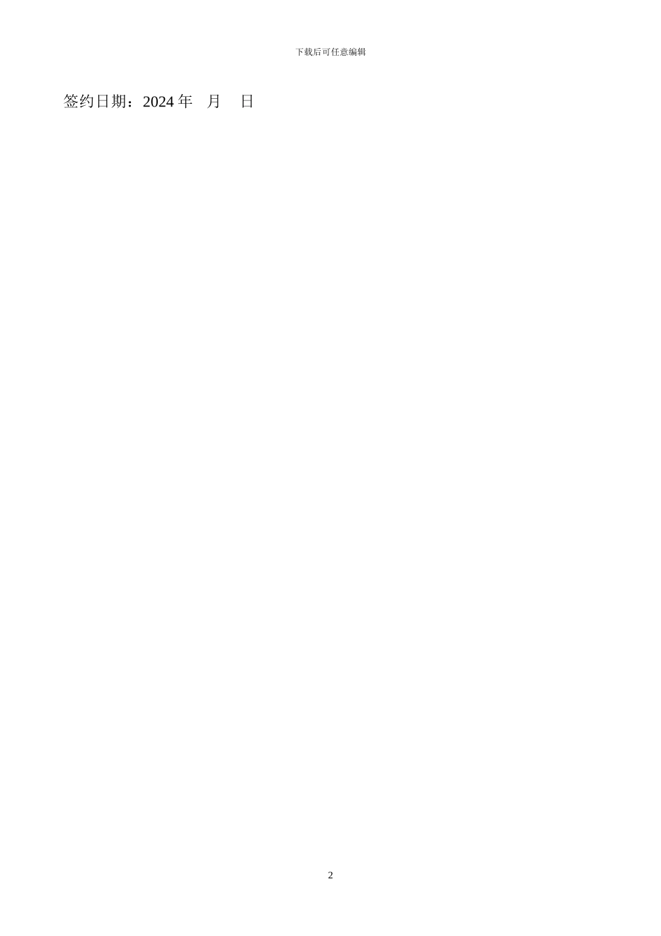 2024小厂房出租合同1_第2页