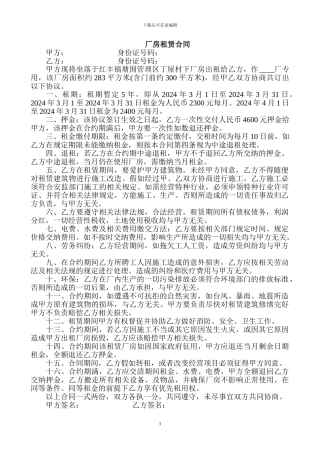 2024小厂房出租合同1