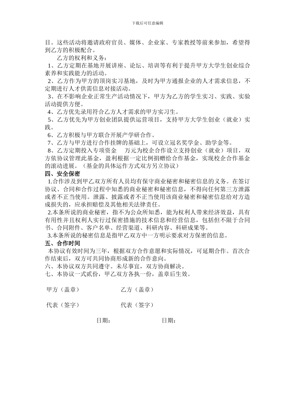 2024就业创业孵化项目校企合作协议书_第2页