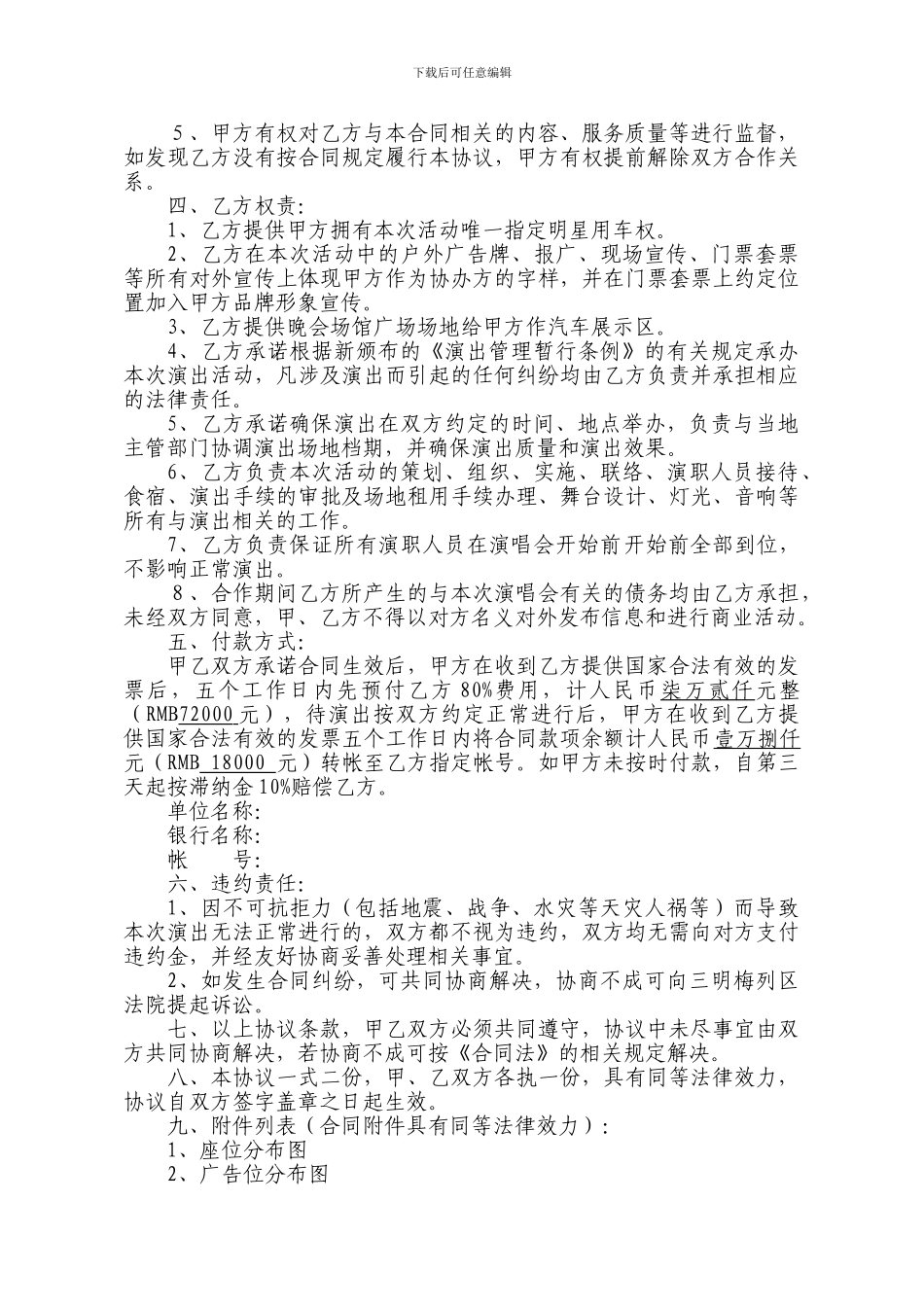 2024尚氏文化传媒演出合同_第2页