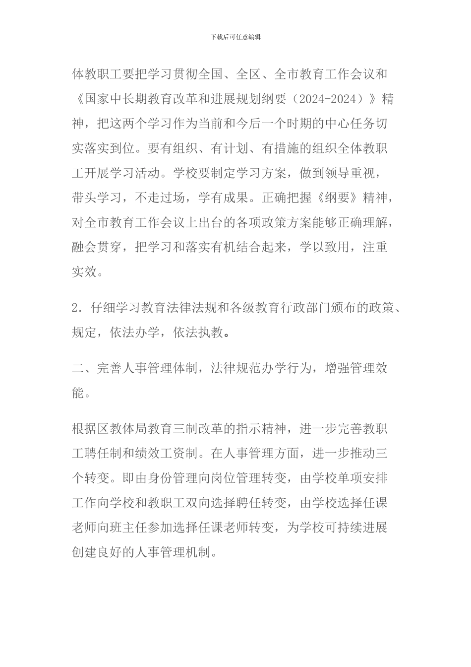 2024学年素质教育工作计划_第2页