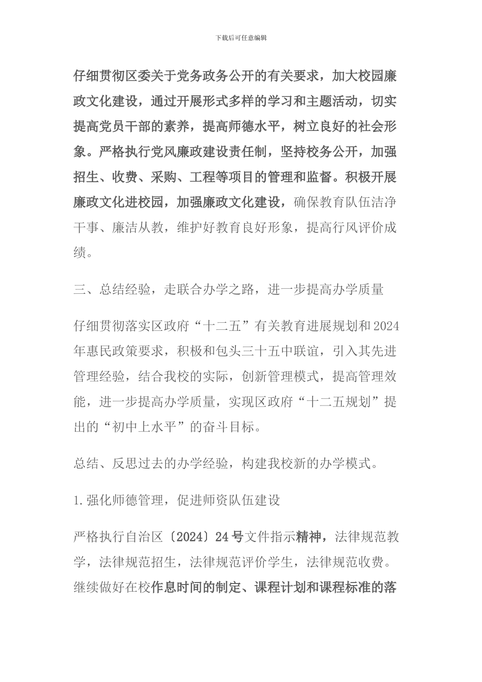 2024学年素质教育工作计划_第3页