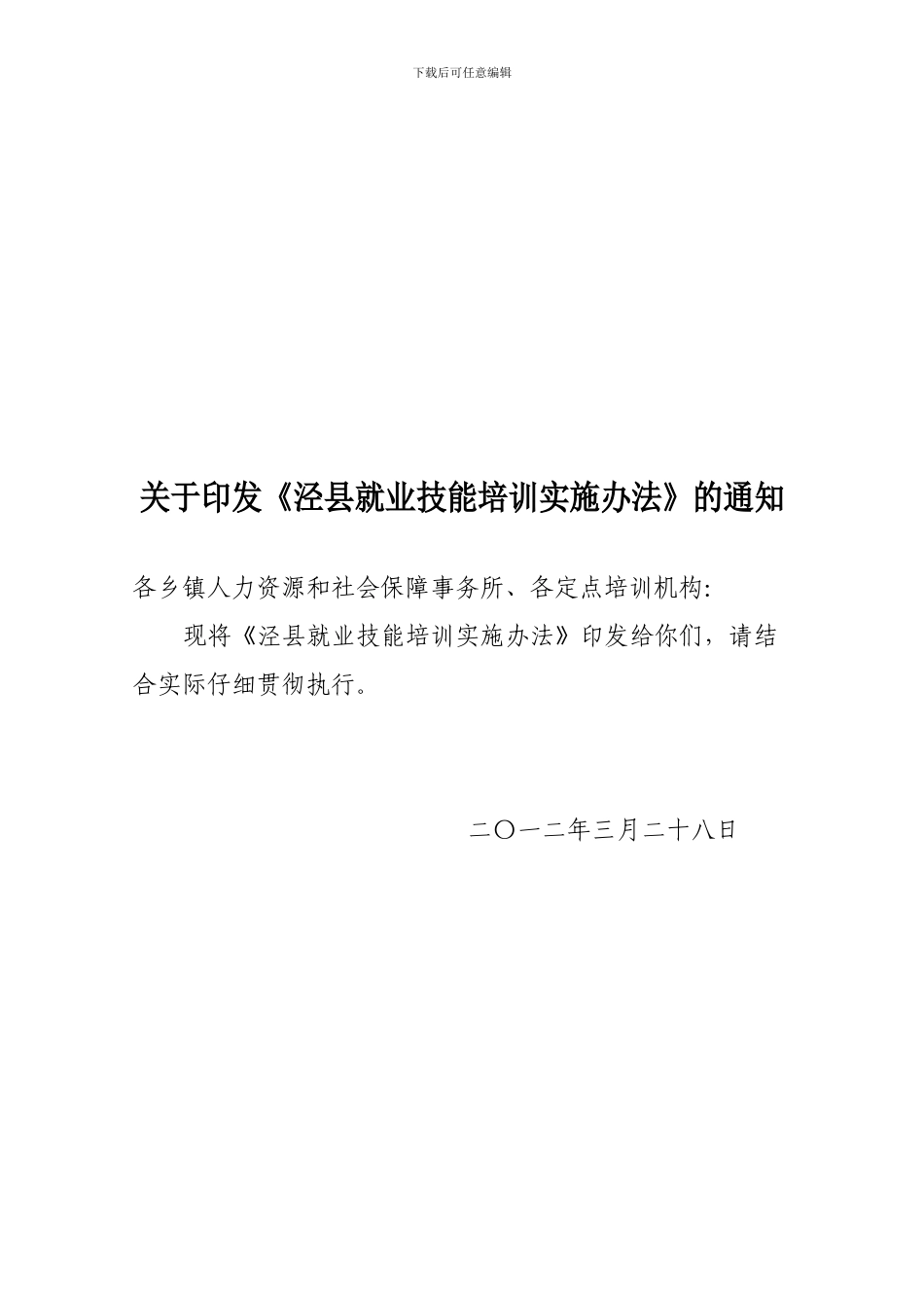 2024就业技能培训实施方案_第1页