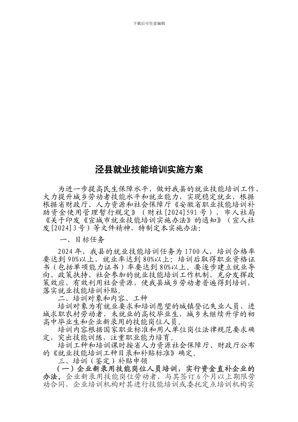 2024就业技能培训实施方案_第2页