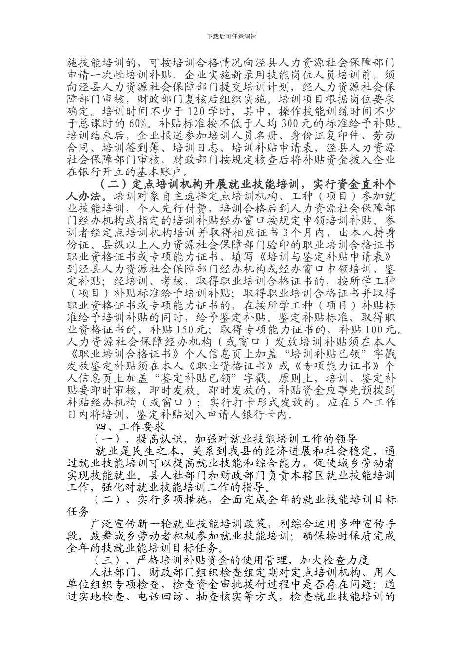 2024就业技能培训实施方案_第3页