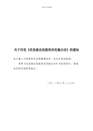 2024就业技能培训实施方案