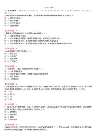 2024宁波会计继续教育考试整理答案2