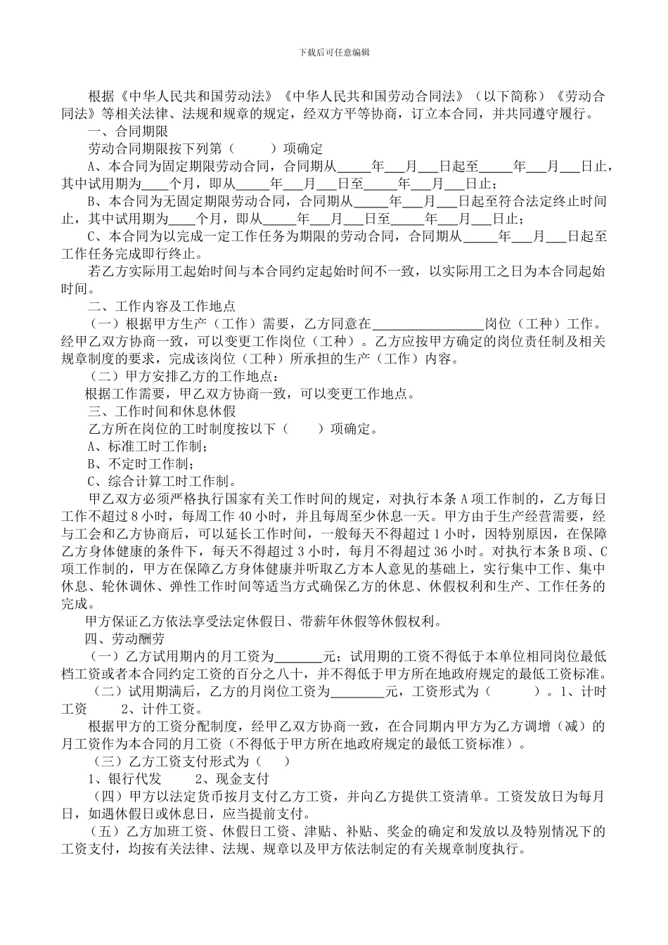 2024宁波市鄞州区劳动合同范本_第2页