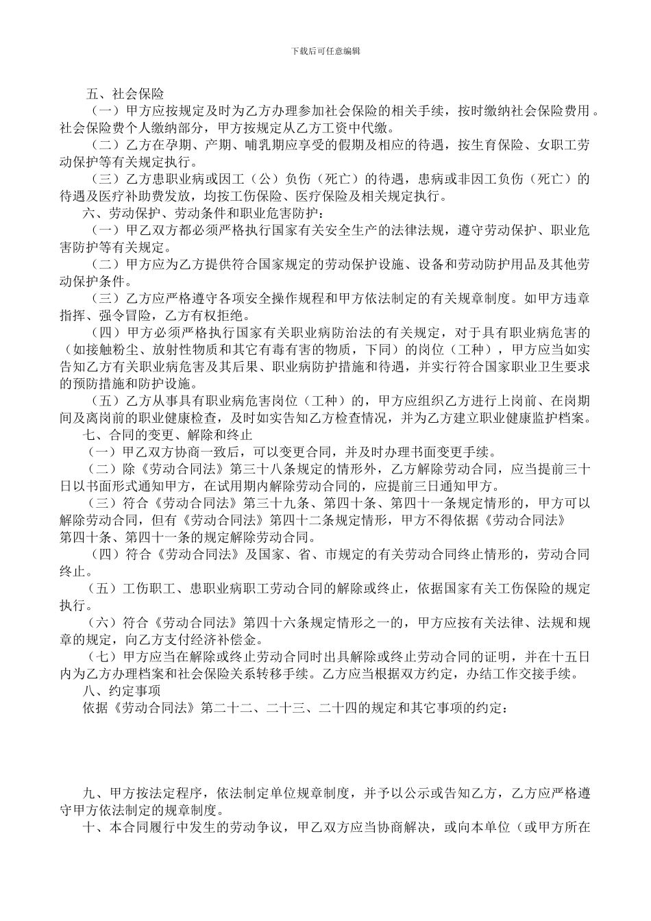 2024宁波市鄞州区劳动合同范本_第3页