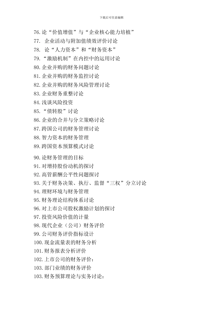 2024届-大学会计专业毕业论文题目选题参考008_第2页