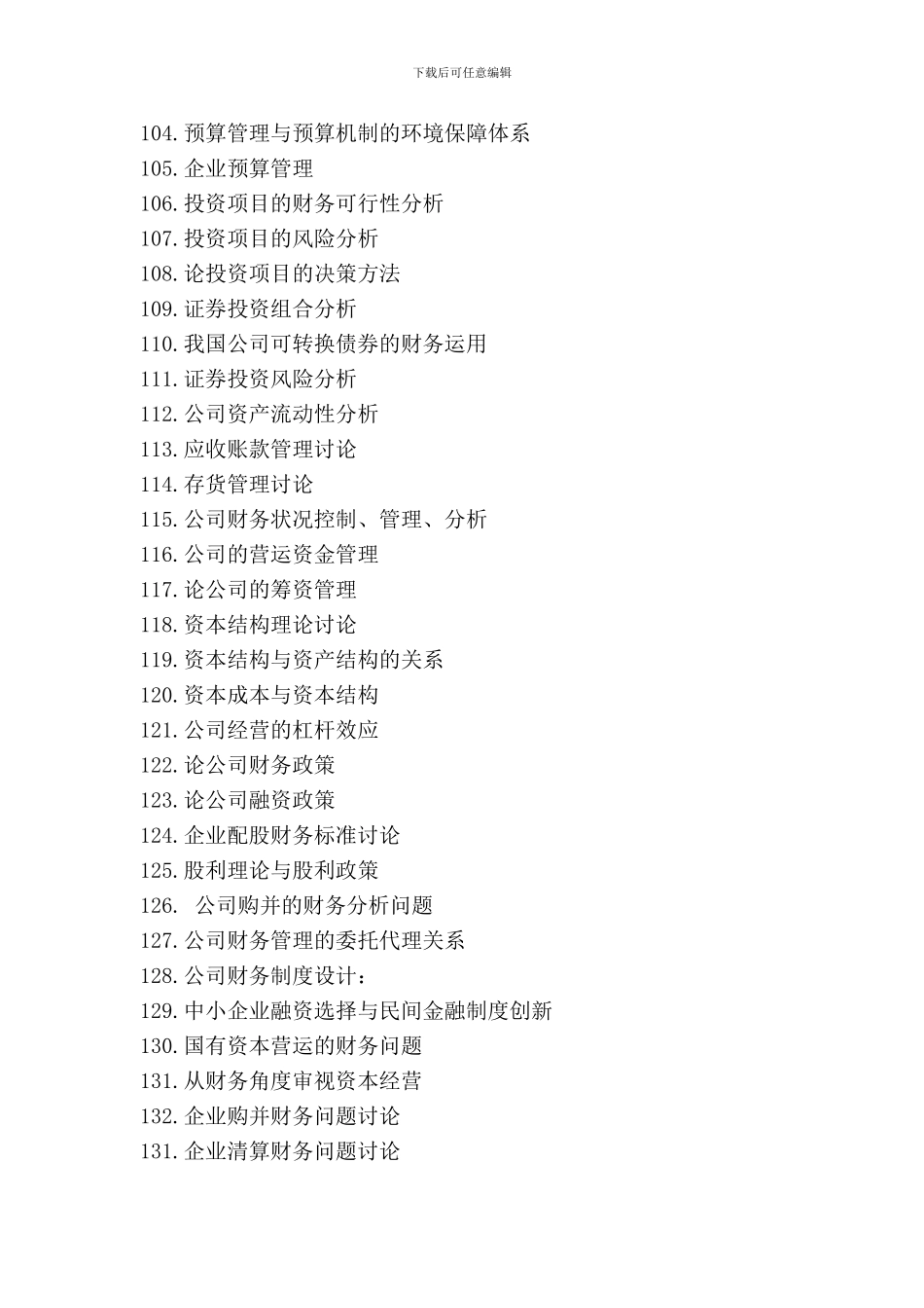 2024届-大学会计专业毕业论文题目选题参考008_第3页