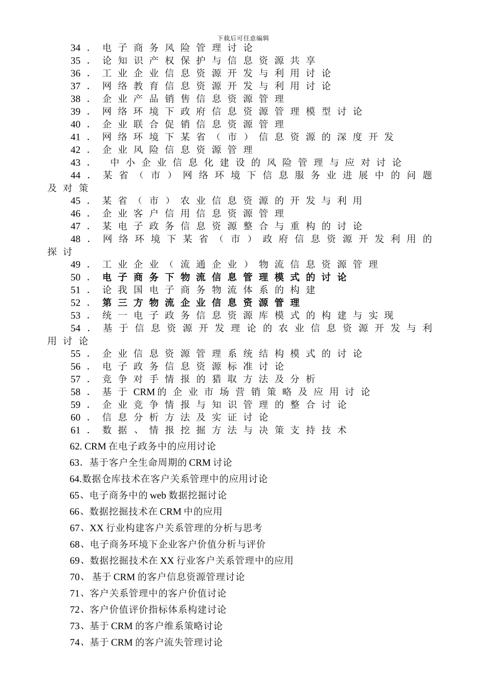 2024届信息管理与信息系统专业毕业论文、毕业设计参考选题_第2页