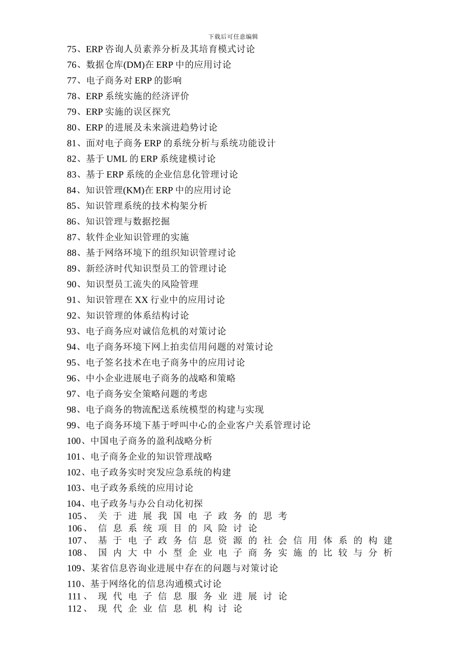 2024届信息管理与信息系统专业毕业论文、毕业设计参考选题_第3页