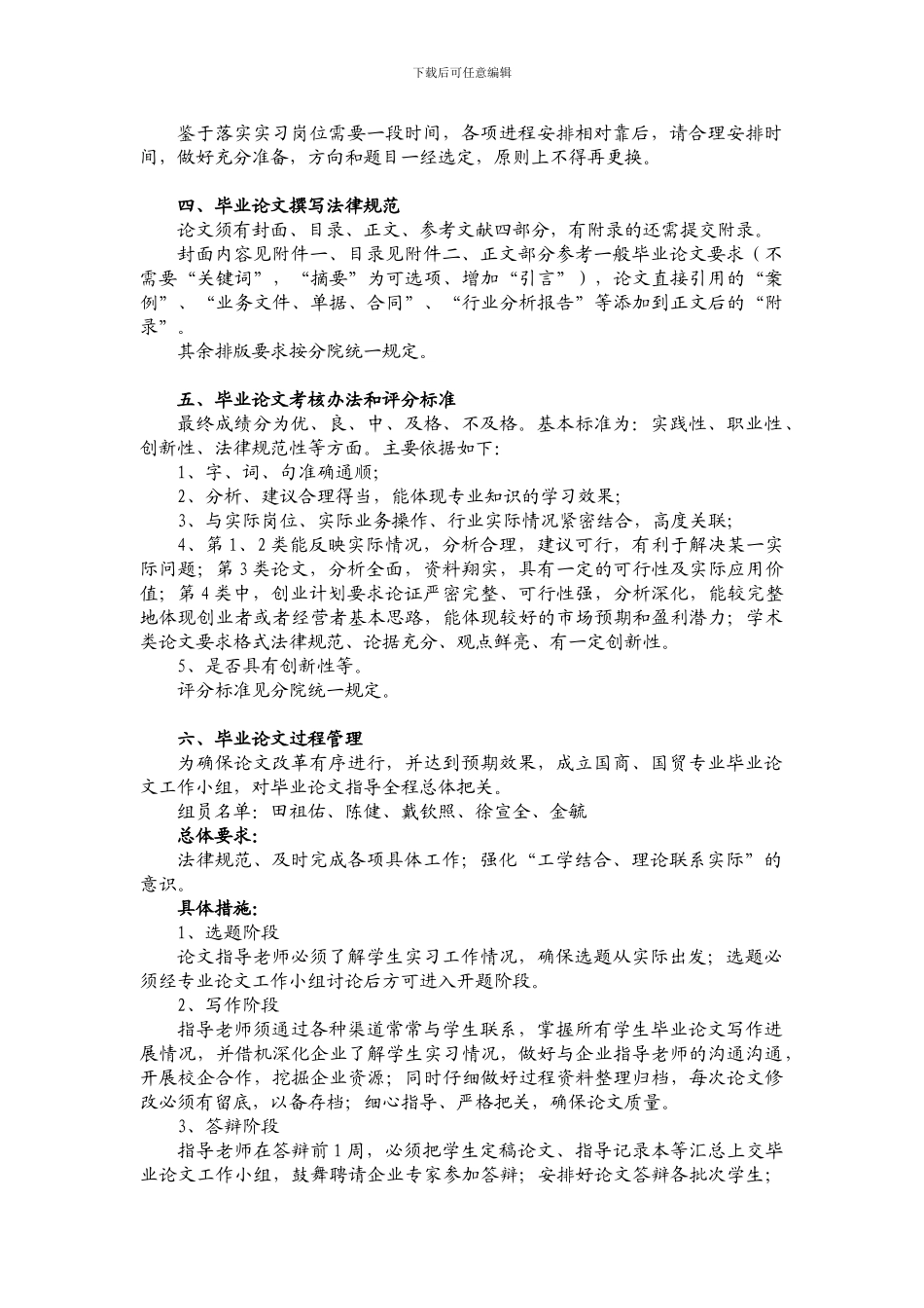 2024届国际贸易实务专业毕业论文实施方案_第3页