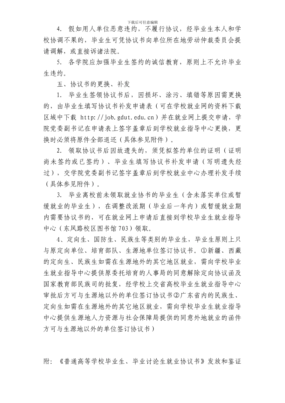 2024届本专科毕业生就业协议书发放及管理办法_第2页